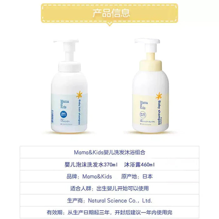 Mama & Kids Baby Hair Shampoo 370ml 509901